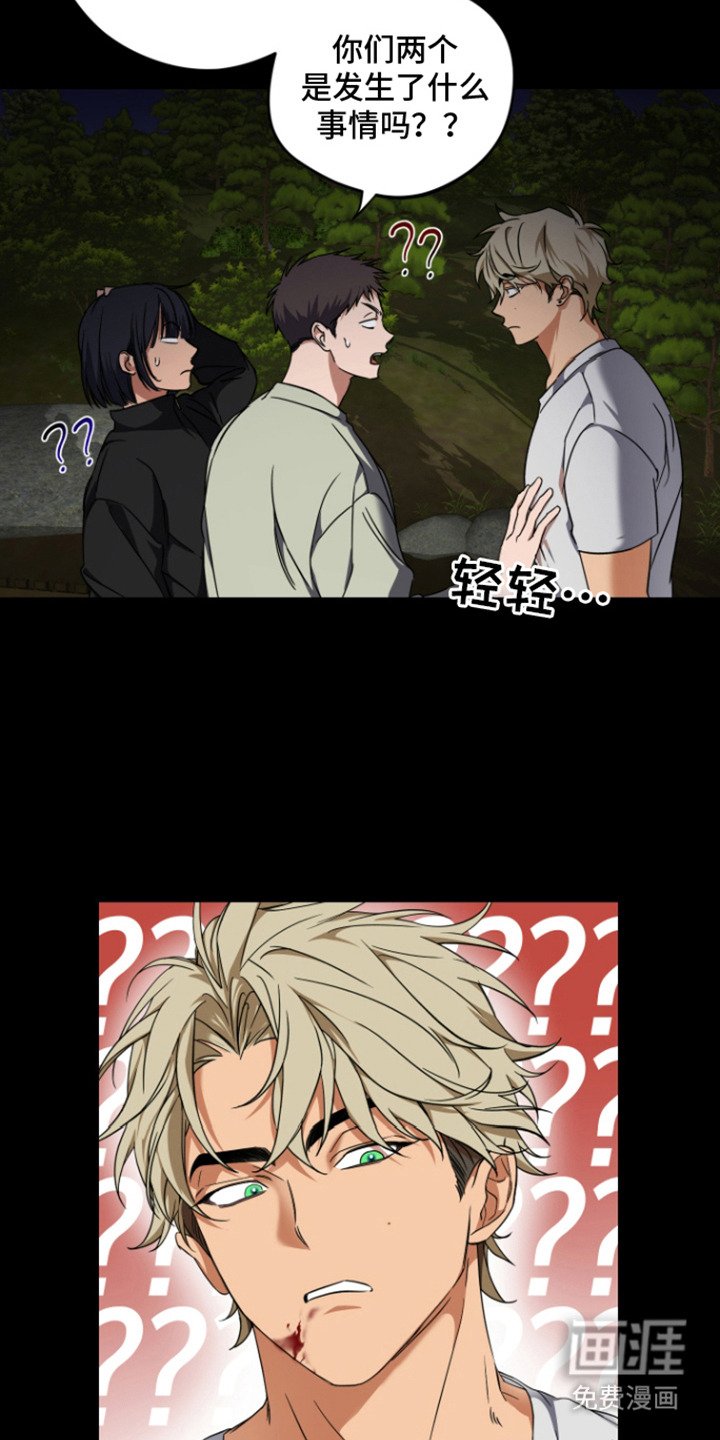 第2章：野性