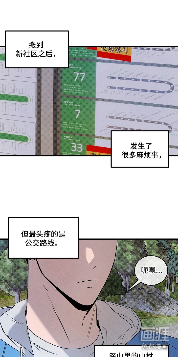 第1章：等公交