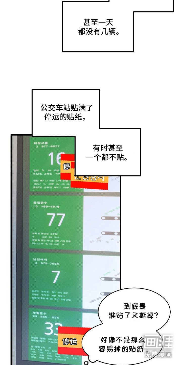 第1章：等公交