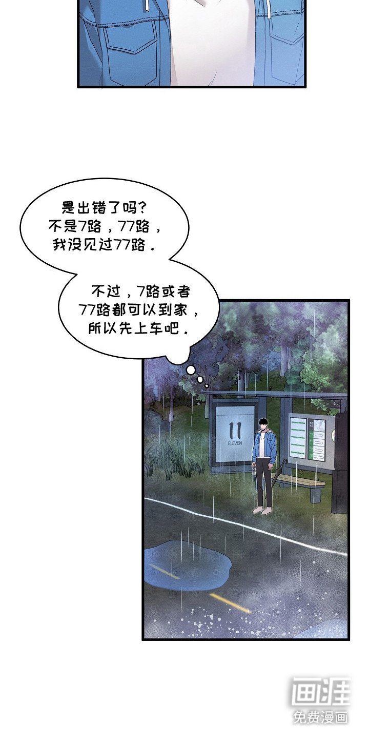 第1章：等公交
