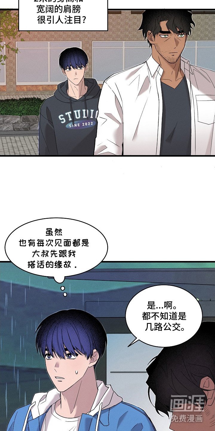 第1章：等公交