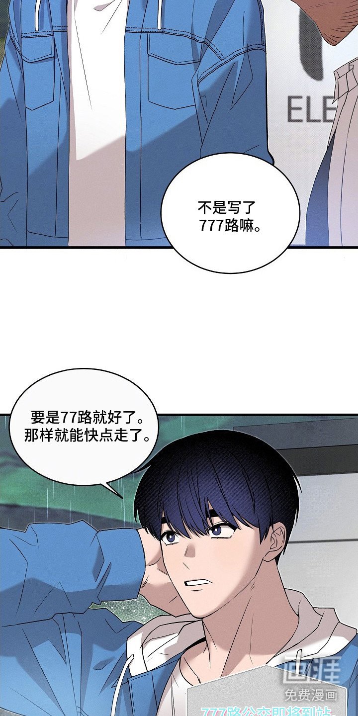 第1章：等公交