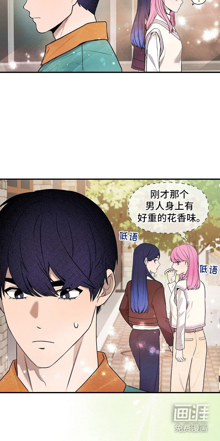 第18章：花香味