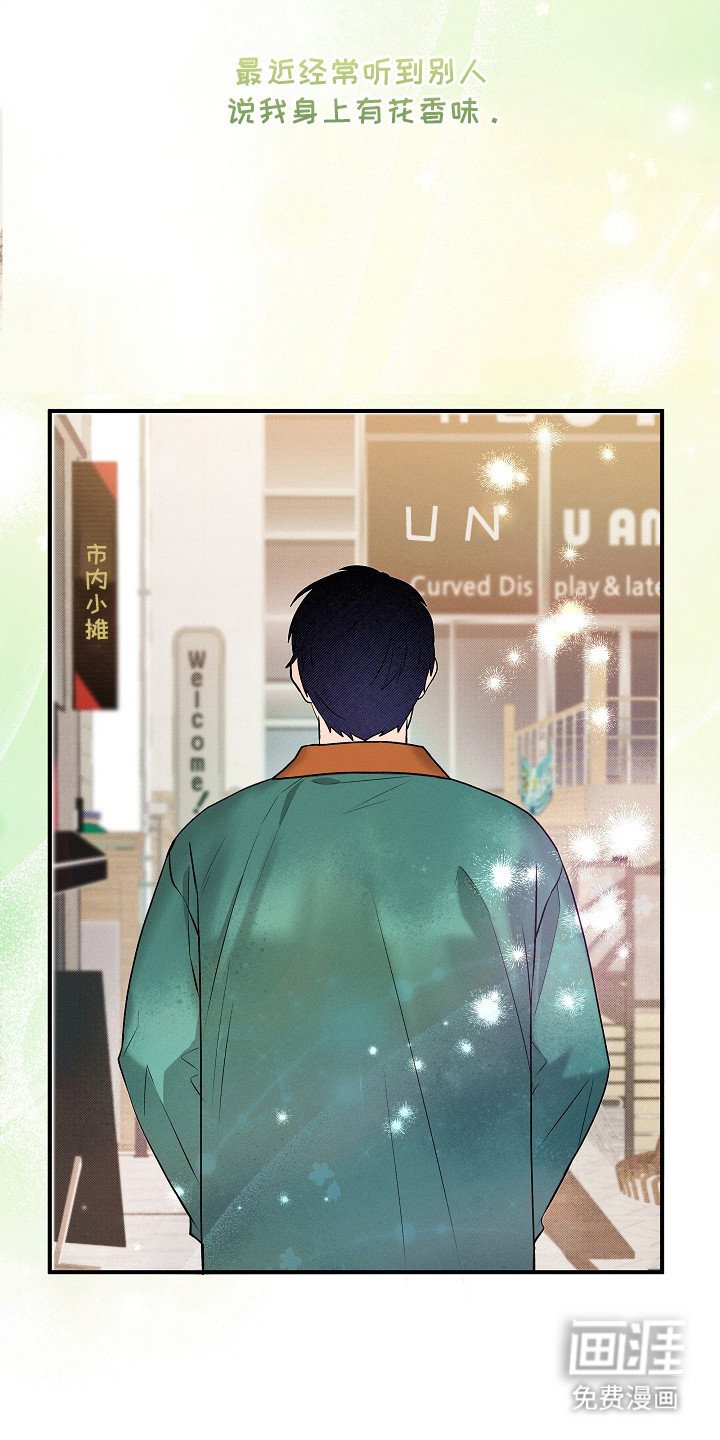 第18章：花香味