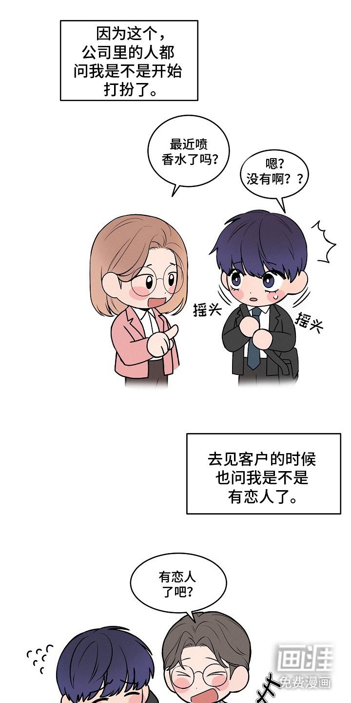 第18章：花香味