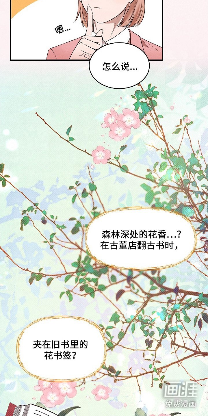 第18章：花香味
