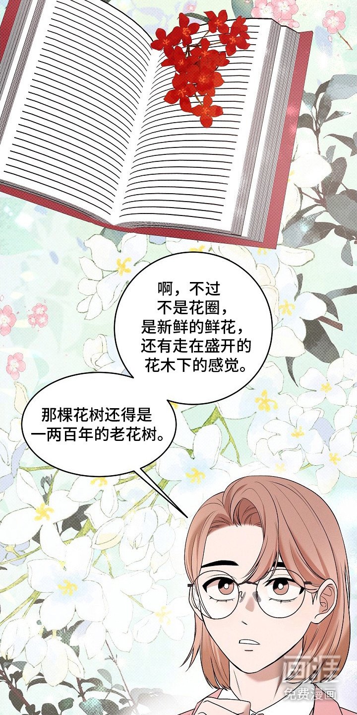 第18章：花香味
