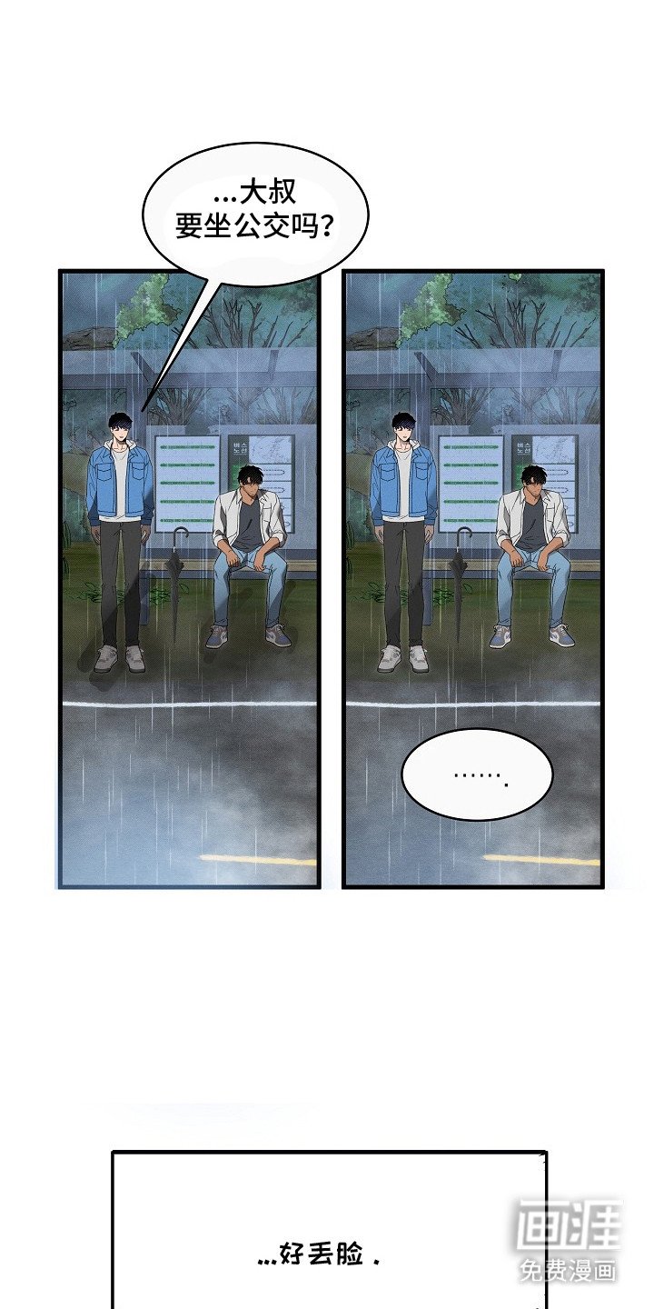 第2章：奇怪的大叔