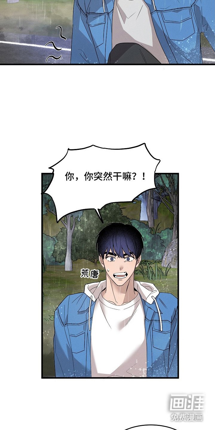 第2章：奇怪的大叔