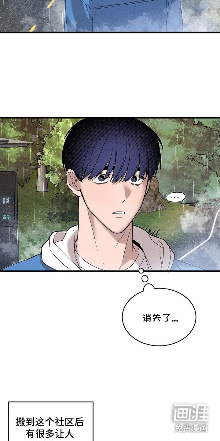 第2章：奇怪的大叔