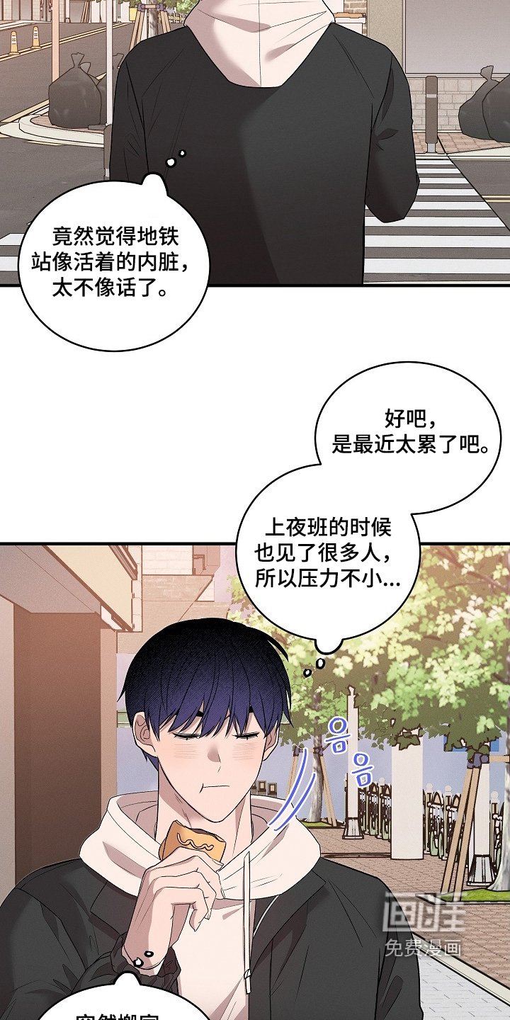 第28章：太累了