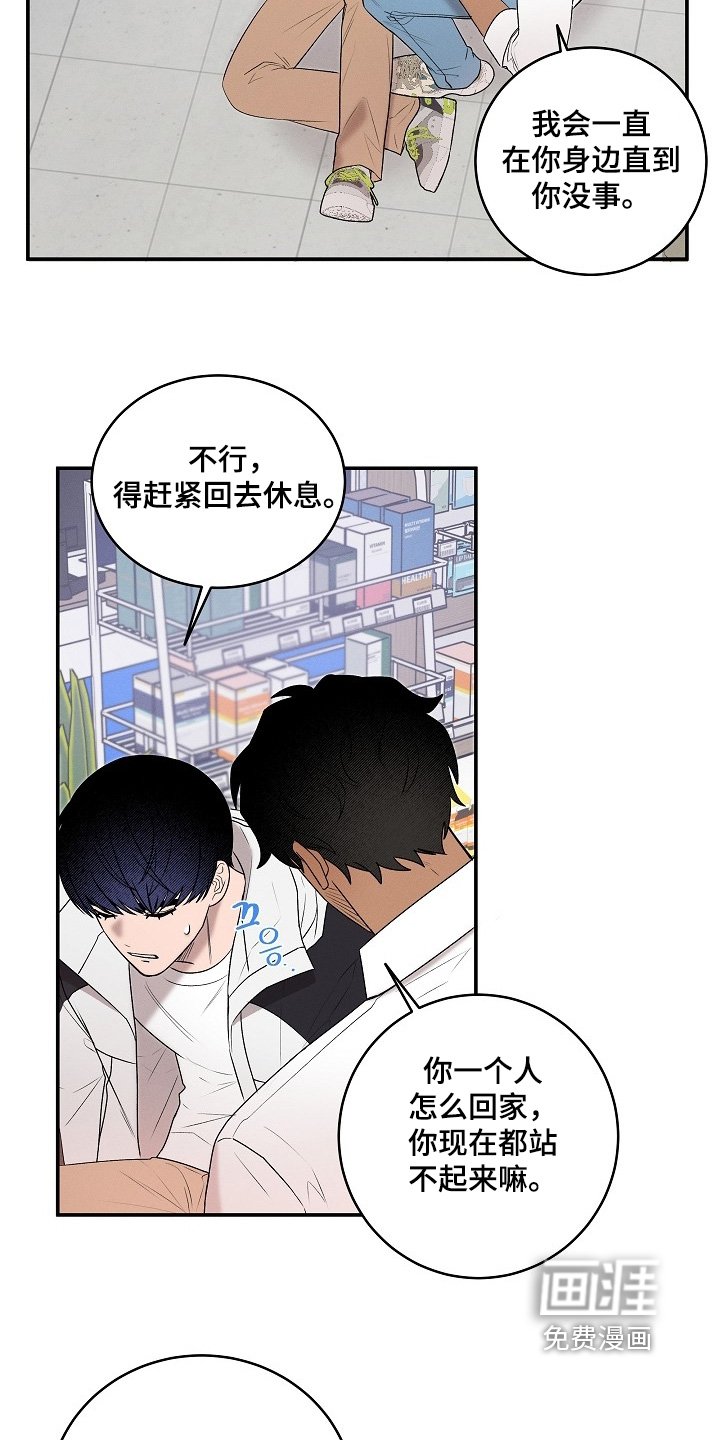 第36章：你没事吧