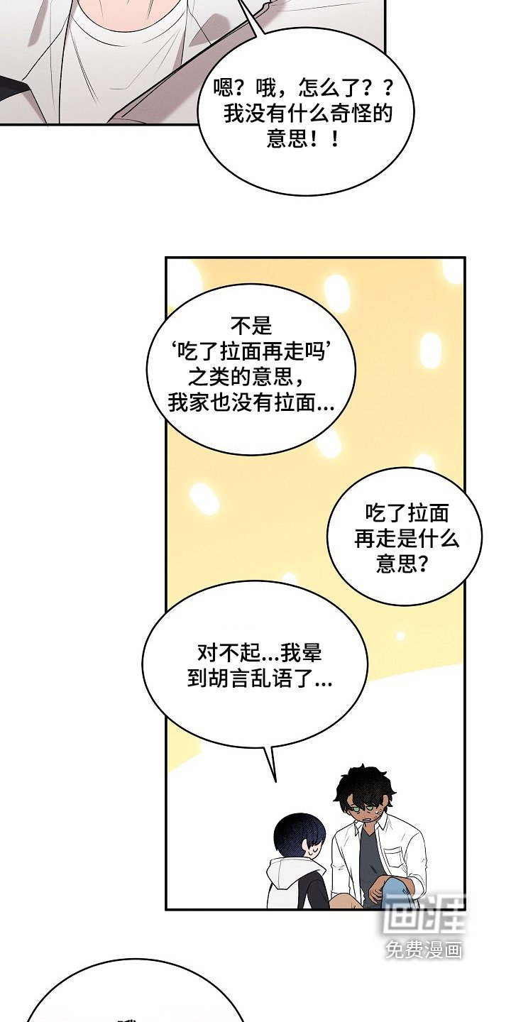 第36章：你没事吧