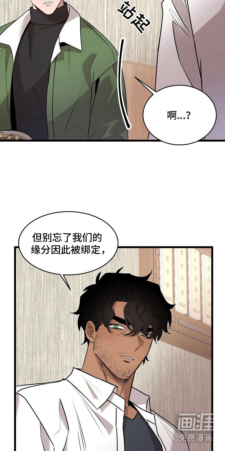 第4章：绑定缘分