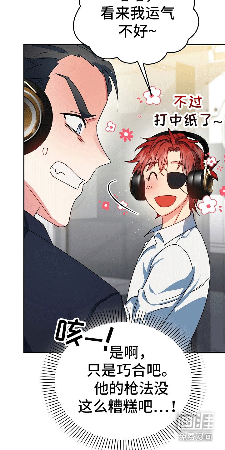 第3章：糟糕的枪法