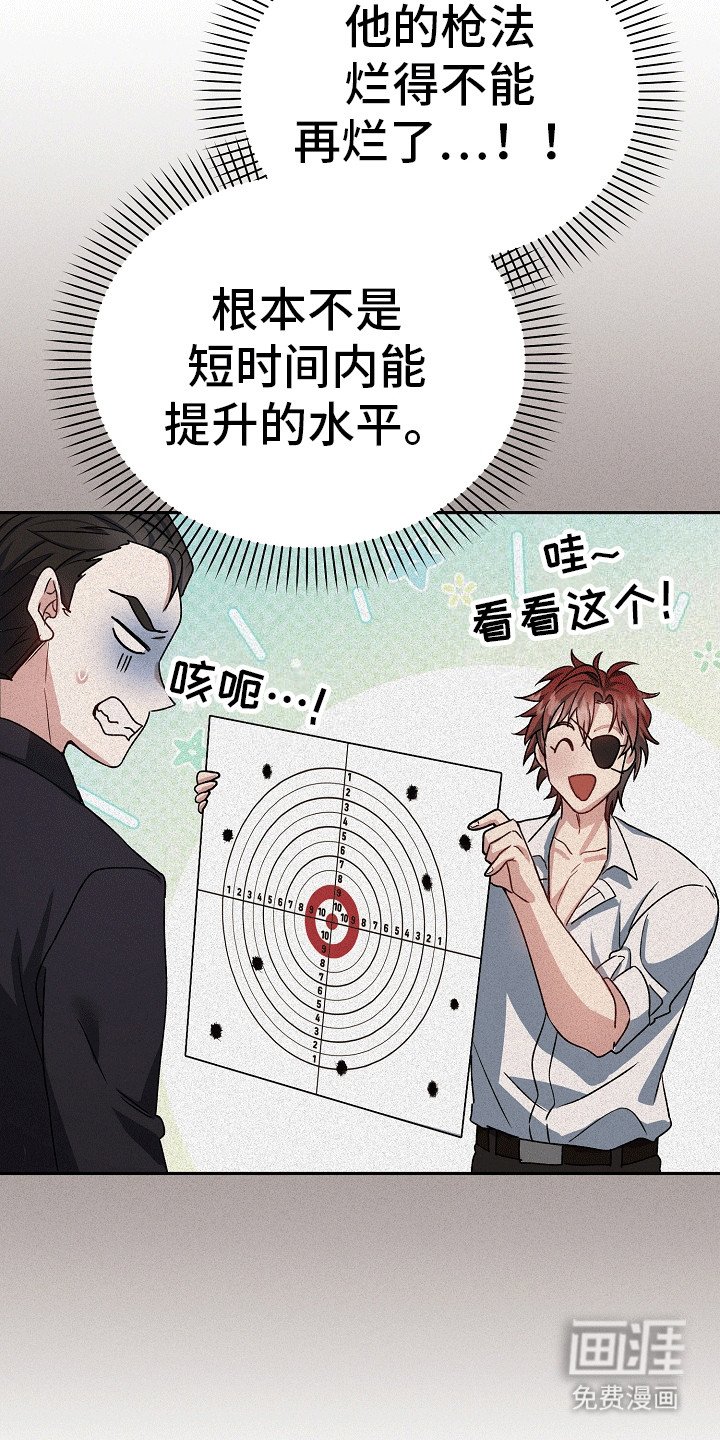 第3章：糟糕的枪法