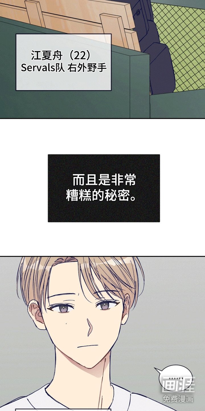 第1章：后辈的秘密