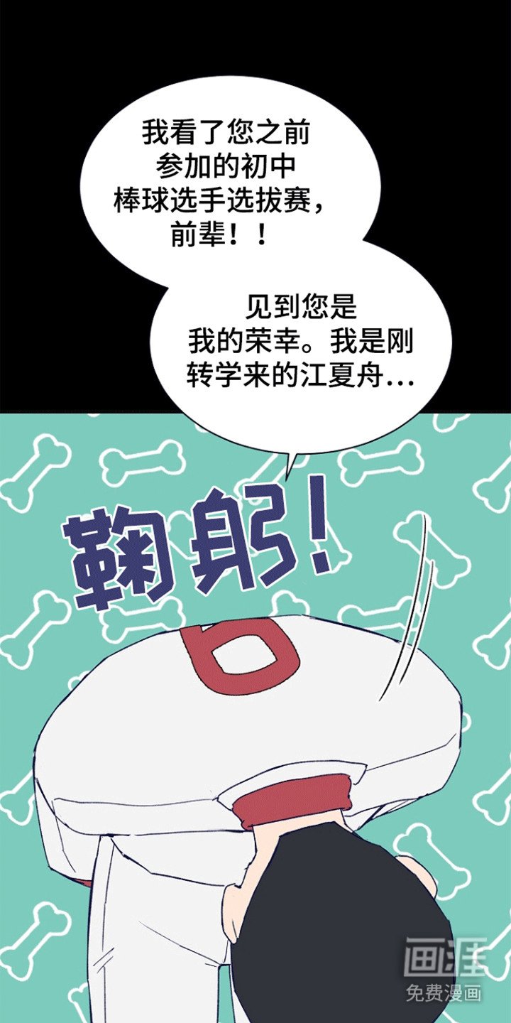第8章：他的前辈