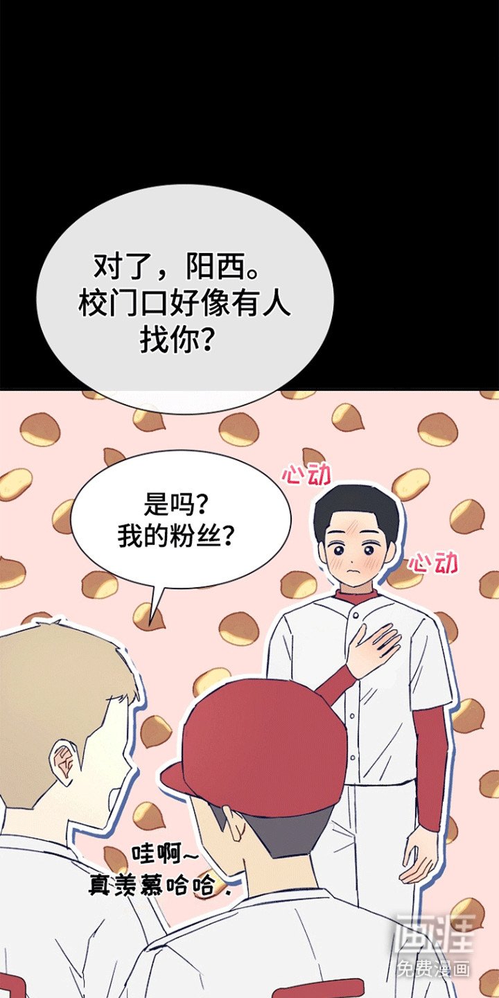 第8章：他的前辈