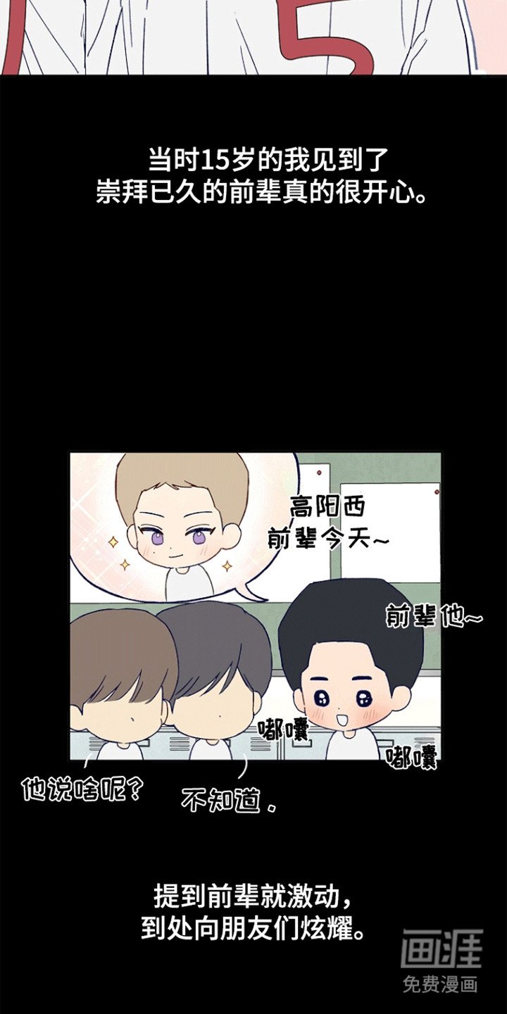 第8章：他的前辈
