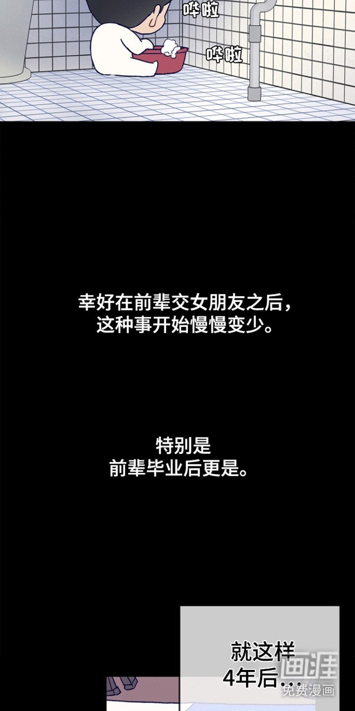 第9章：前辈的心意