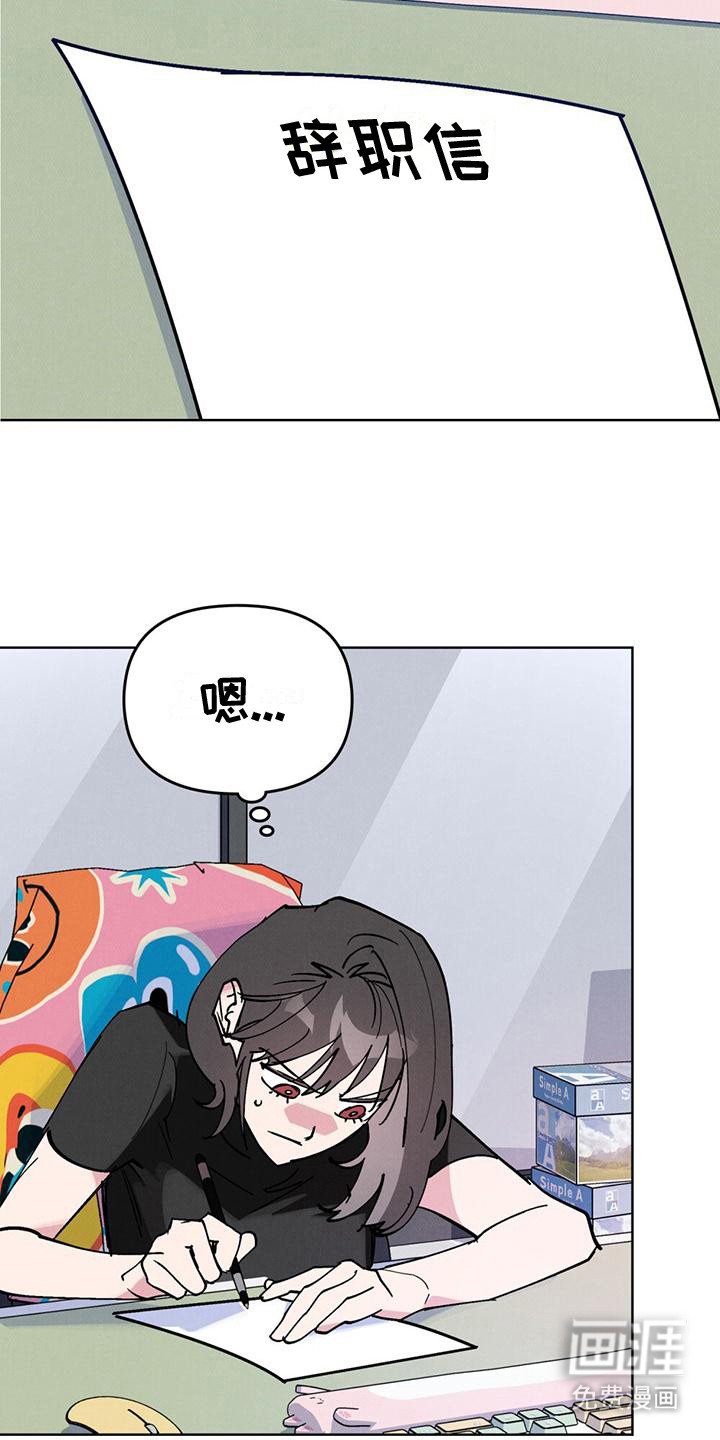 第15章：辞职信