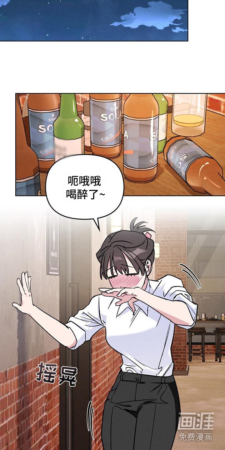 第2章：喝醉了