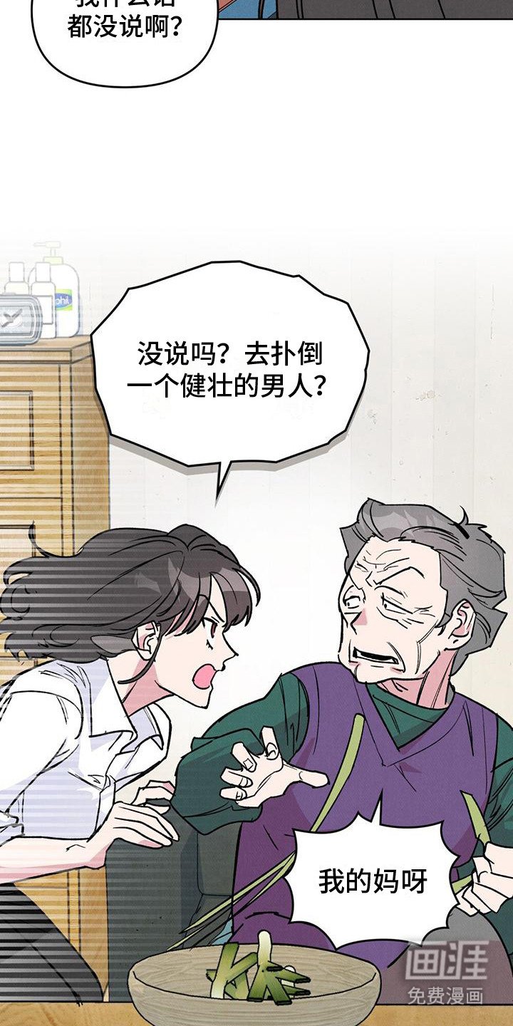 第4章：松口气