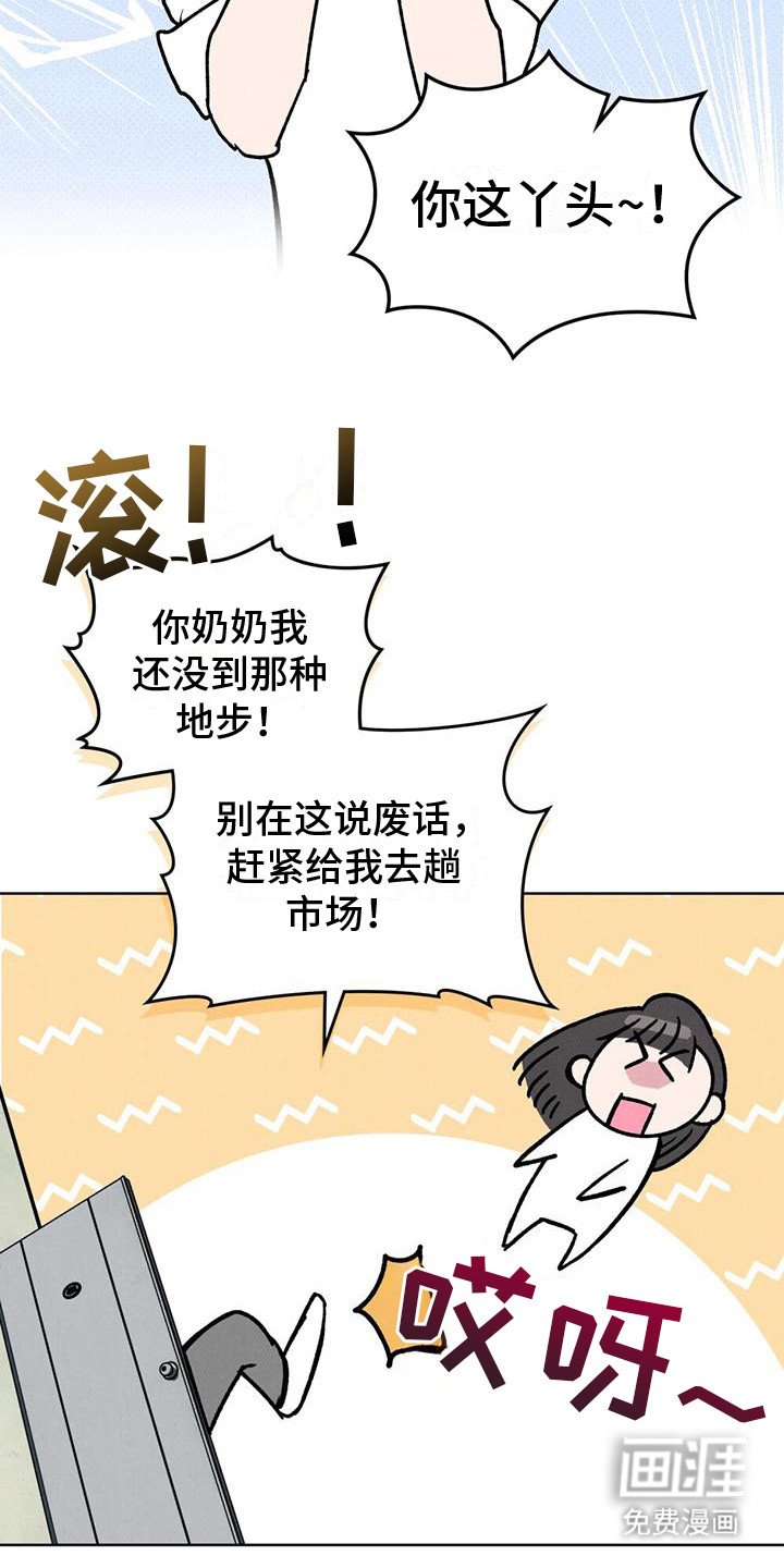 第4章：松口气