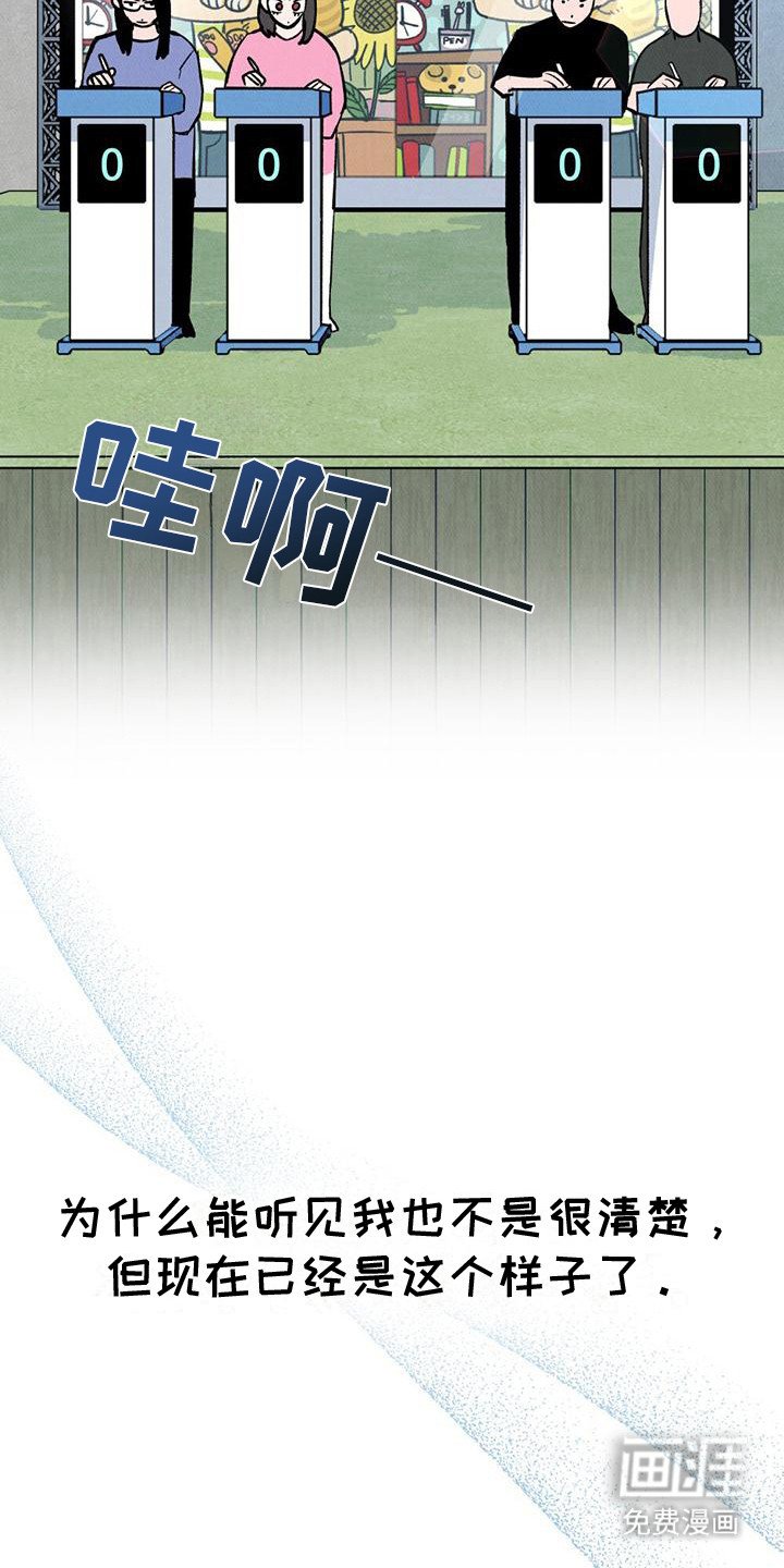第6章：听见心声