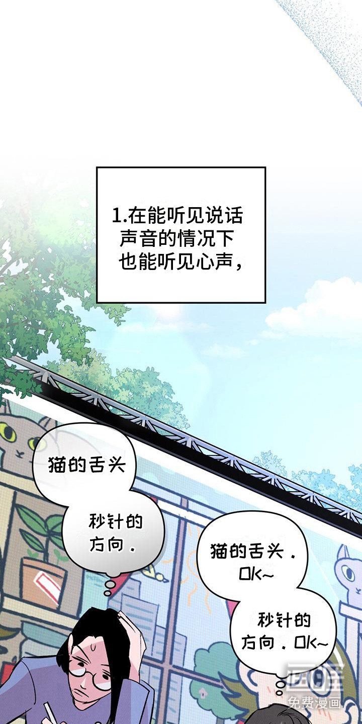 第6章：听见心声