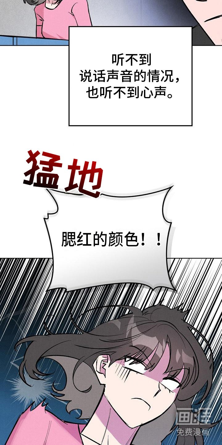 第6章：听见心声