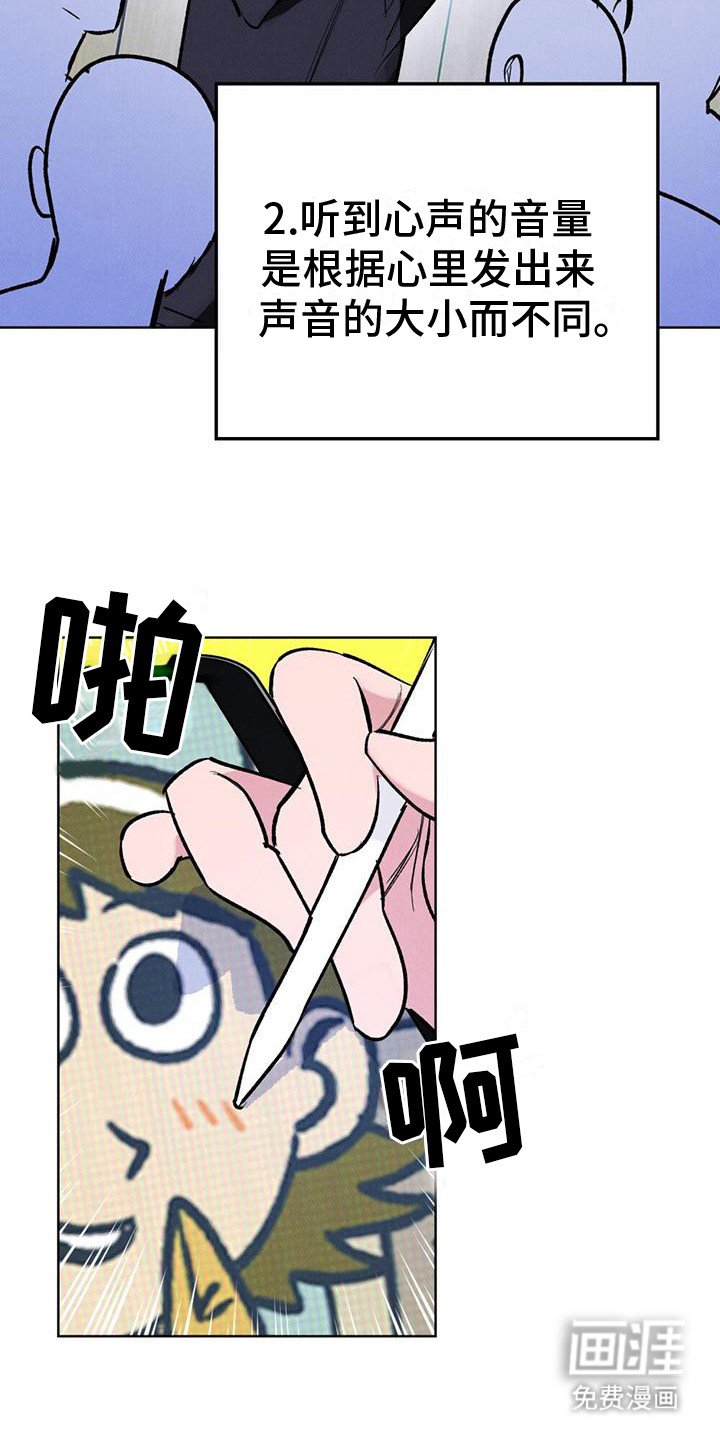 第6章：听见心声