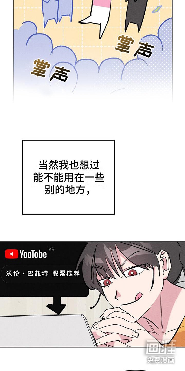 第6章：听见心声
