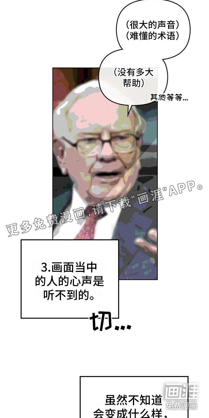 第6章：听见心声