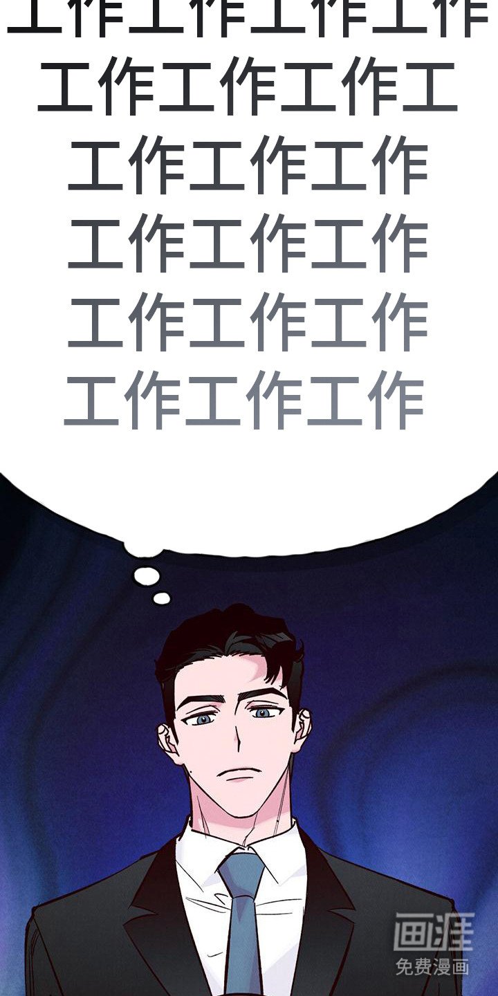 第8章：满脑子工作