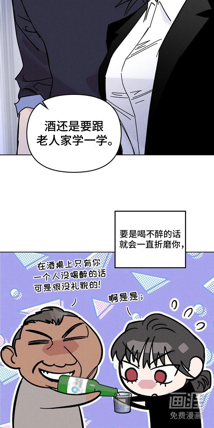 第9章：聚餐文化