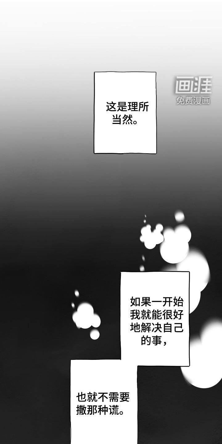 第37章：不要听他的