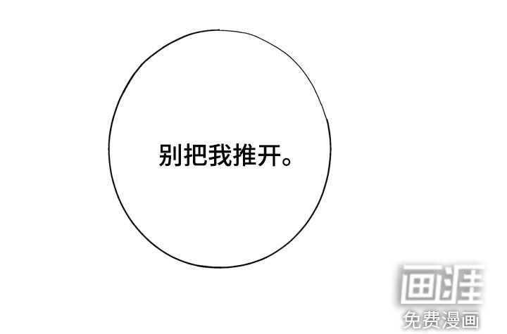 第38章：不要推开我