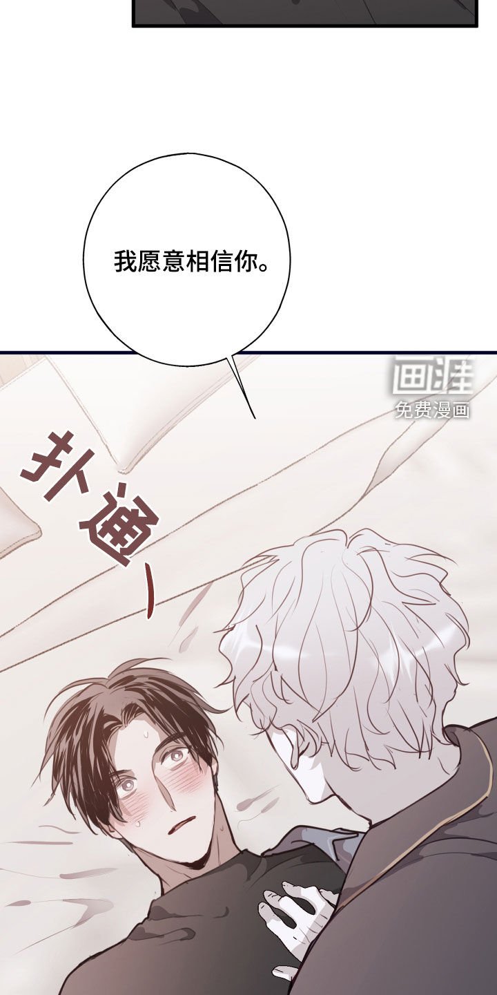 第40章：我愿意相信你