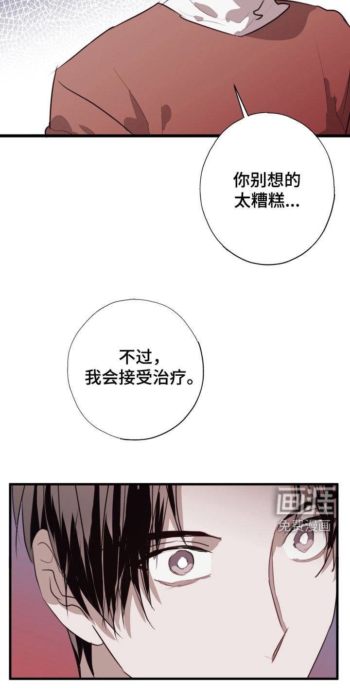 第41章：接受治疗