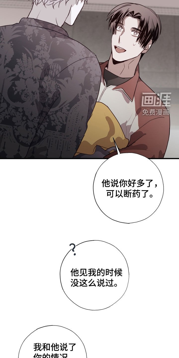 第44章：断药