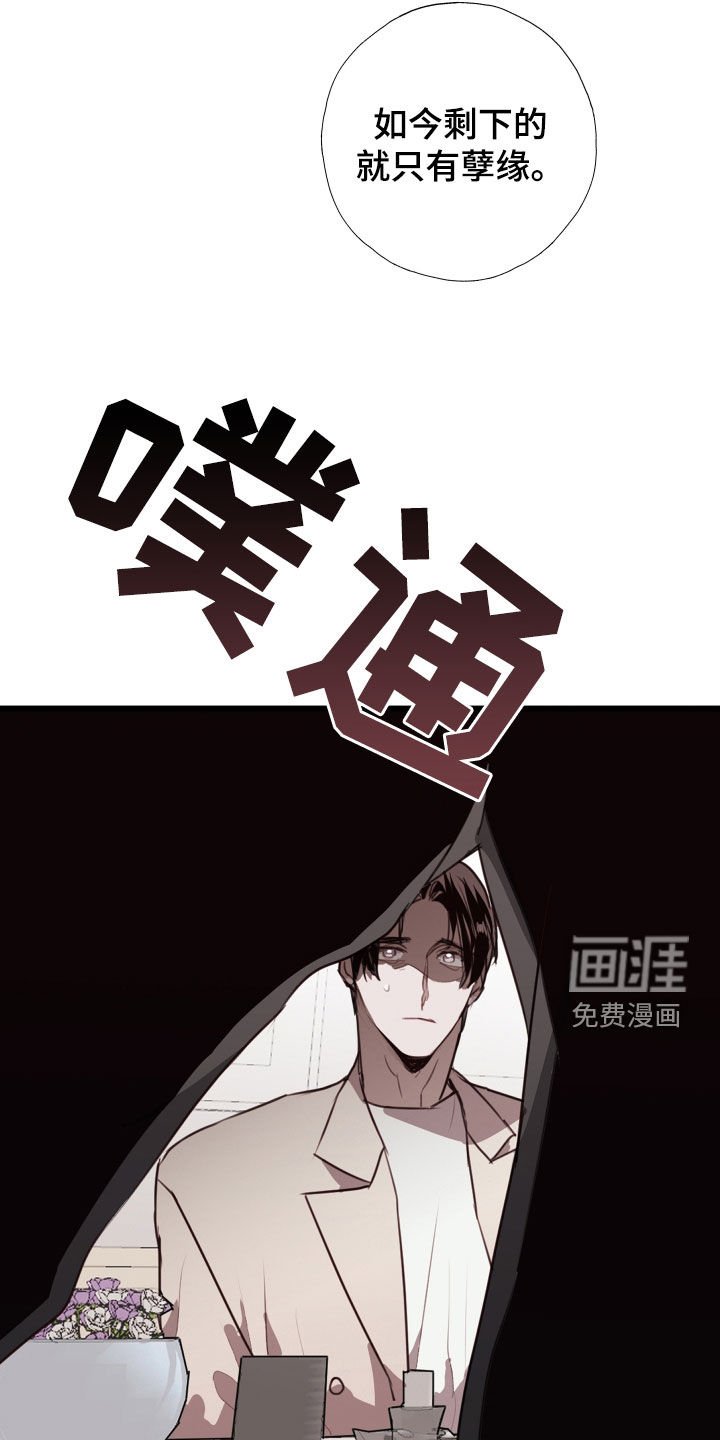 第48章：孽缘