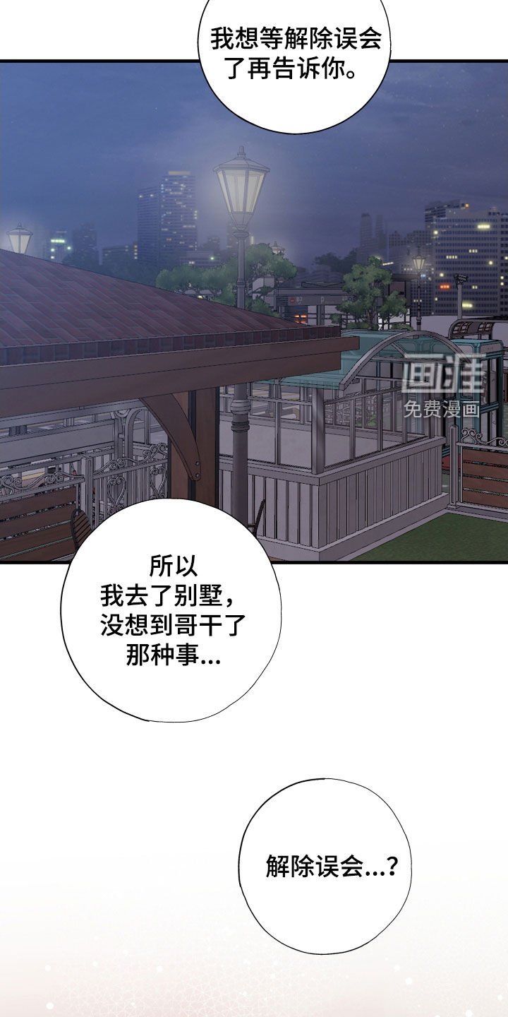 第51章：解除误会
