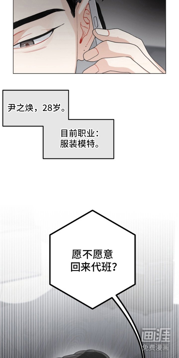 第1章：代班