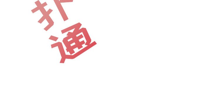第5章：只有你一个