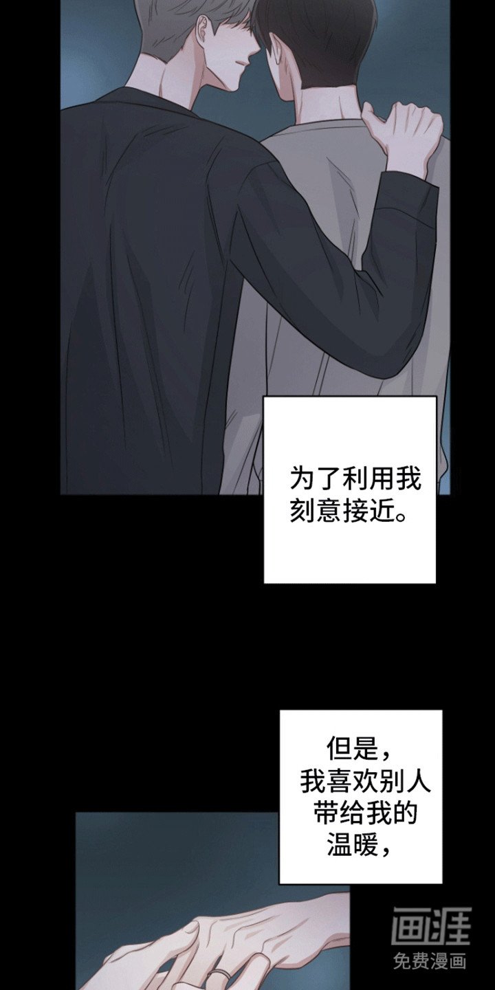 第8章：背叛