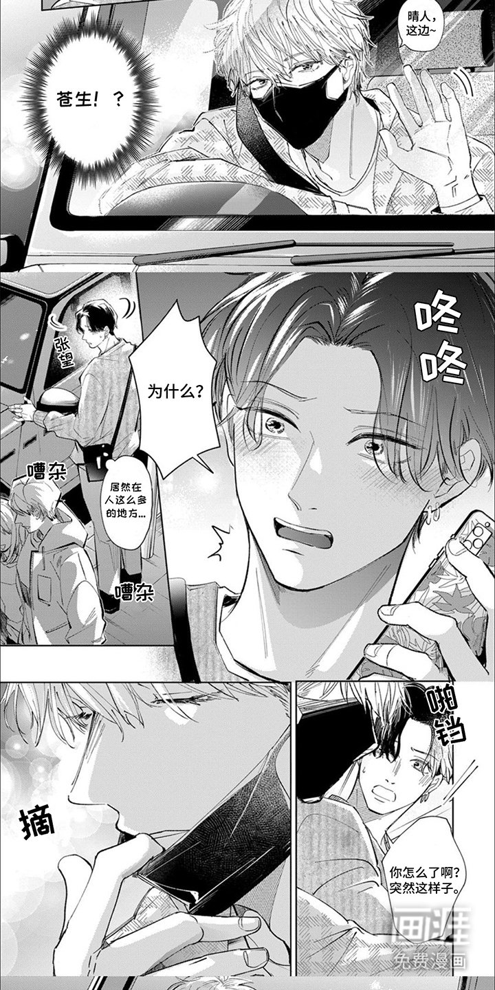 第1章：秘密恋人