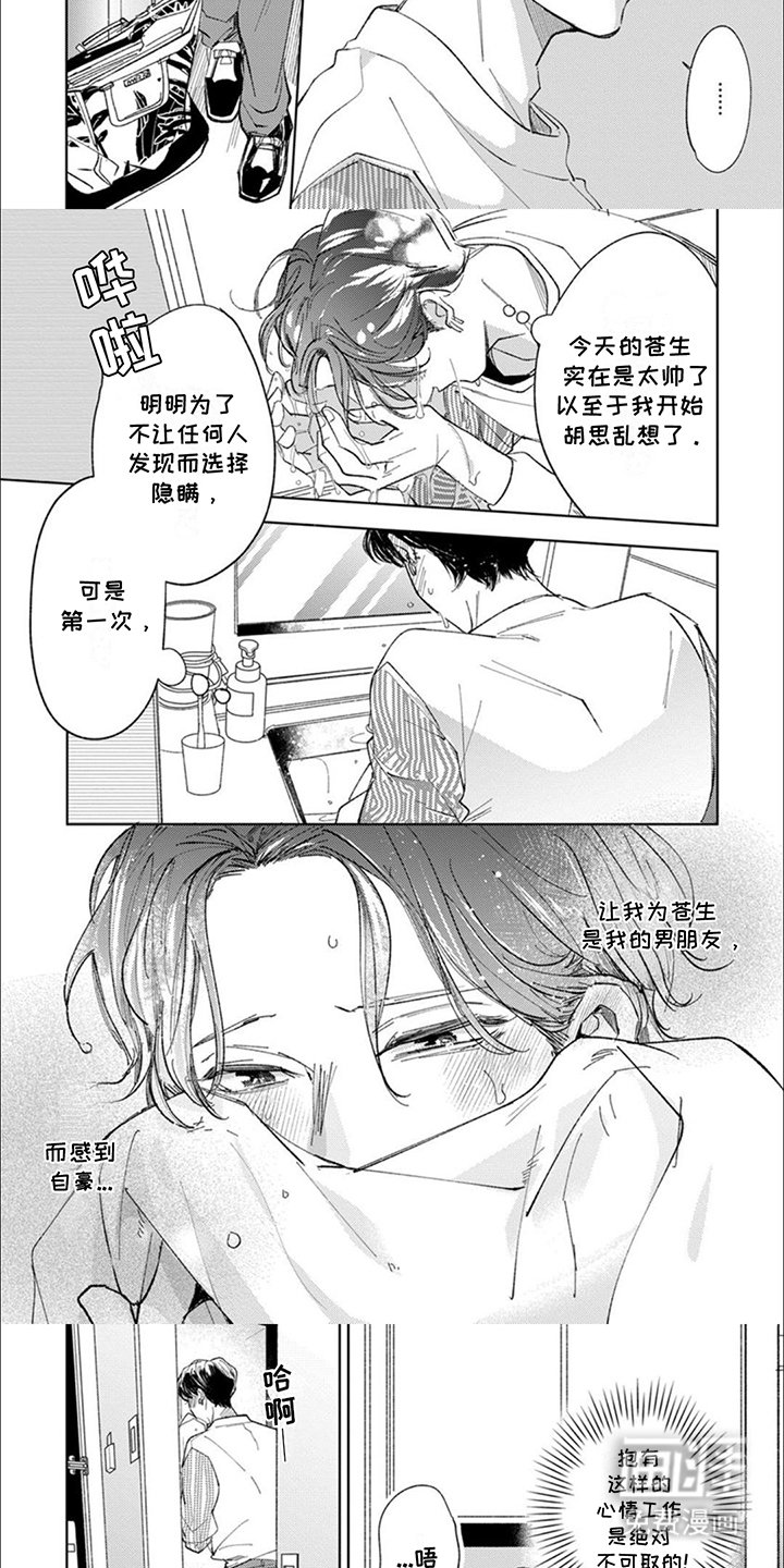 第16章：只属于我