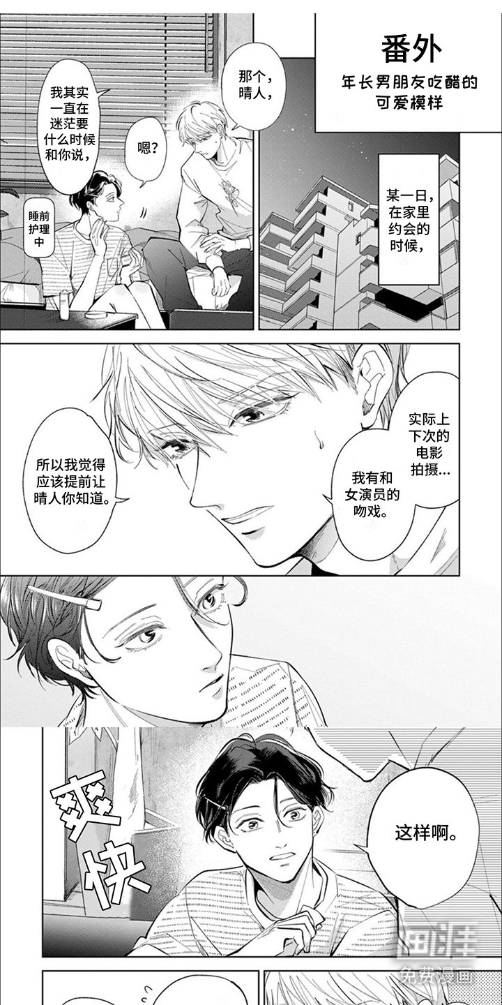 第18章：【番外】吃醋